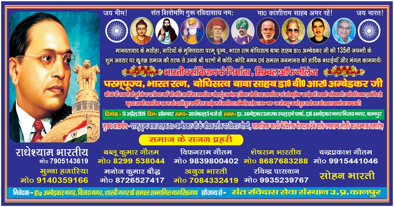 परम् पूज्य बाबा साहब डा० अम्बेड कर जी के जीवन दर्शन पर विचार गोष्ठी, सामजिक कार्यों में विशेष योगदान देने वाले गणमान्य लोगों का सम्मान समारोह